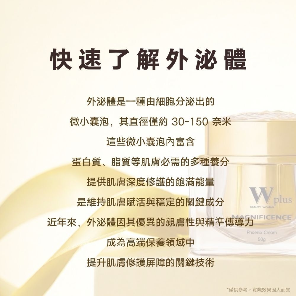 W Plus 外泌體鳳凰霜升級版迷你包 2g （體驗專區）