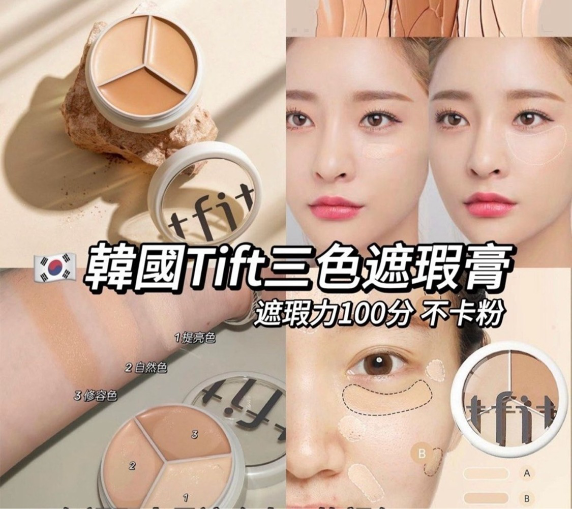 M21359  韓國🇰🇷TFIT 完美無瑕三色遮瑕膏(5gx3shade)-NEUTRAL自然色