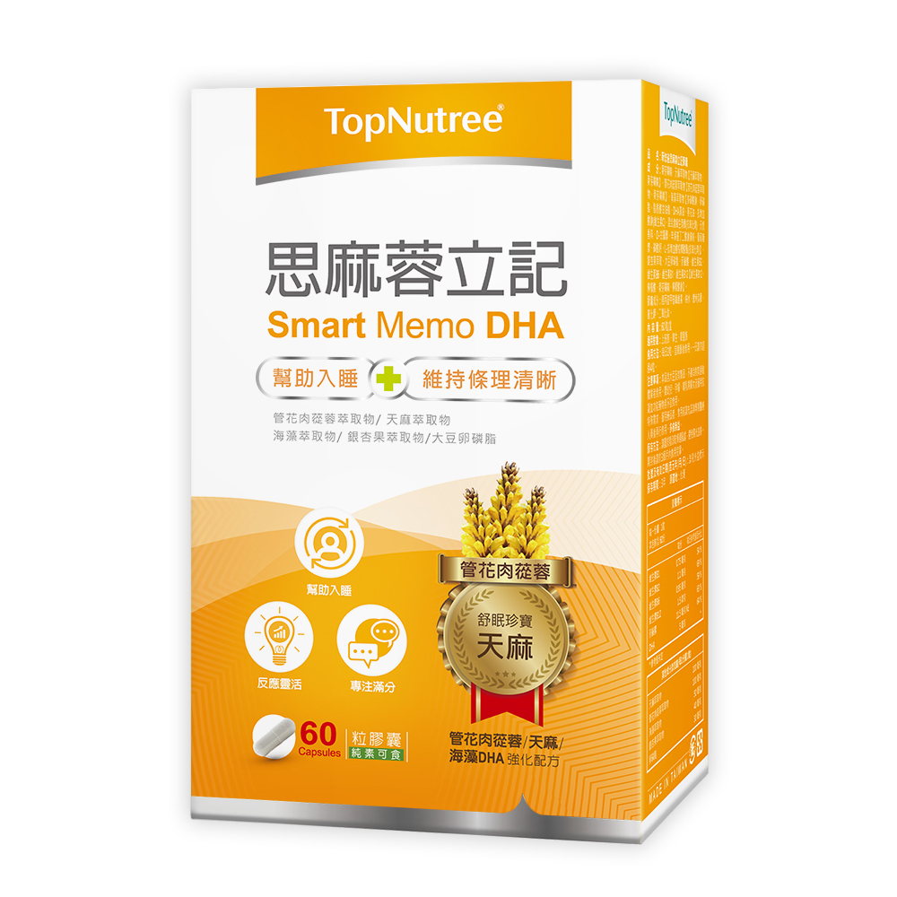 【新悠雀】思麻蓉立記｜幫助入睡