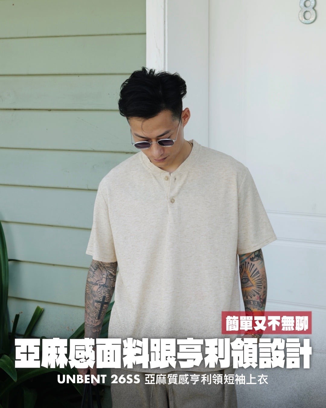 #預購 UNBENT 26SS 老錢風 可機洗 短寬休閒 輕薄鬆弛 亞麻亨利領短踢 三色