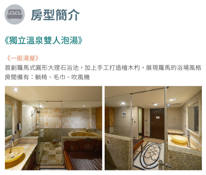 房型介紹 獨立溫泉雙人泡湯