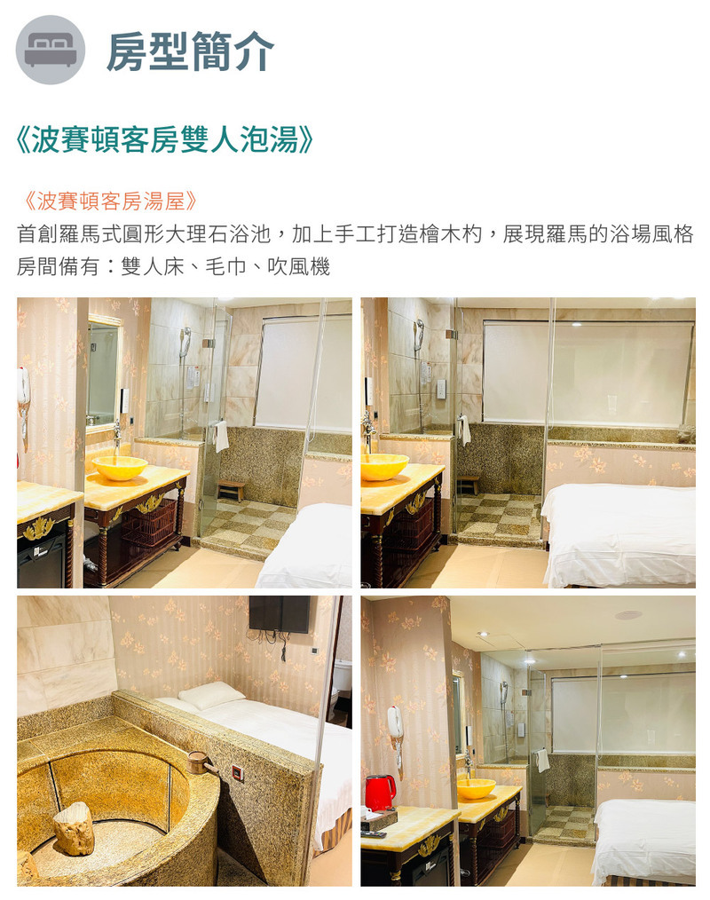 房型介紹 波賽頓客房雙人泡湯
