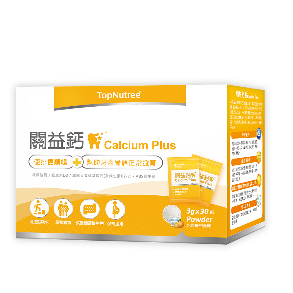 【新悠雀】關益鈣｜高吸收率鈣粉