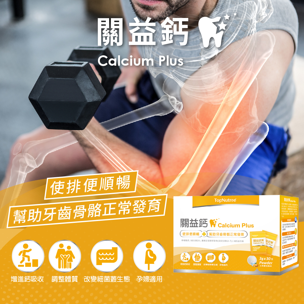 【新悠雀】關益鈣｜高吸收率鈣粉