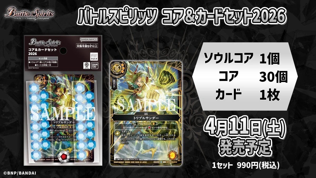 少年突破 卡牌遊戲 : Core&咭牌套裝2026