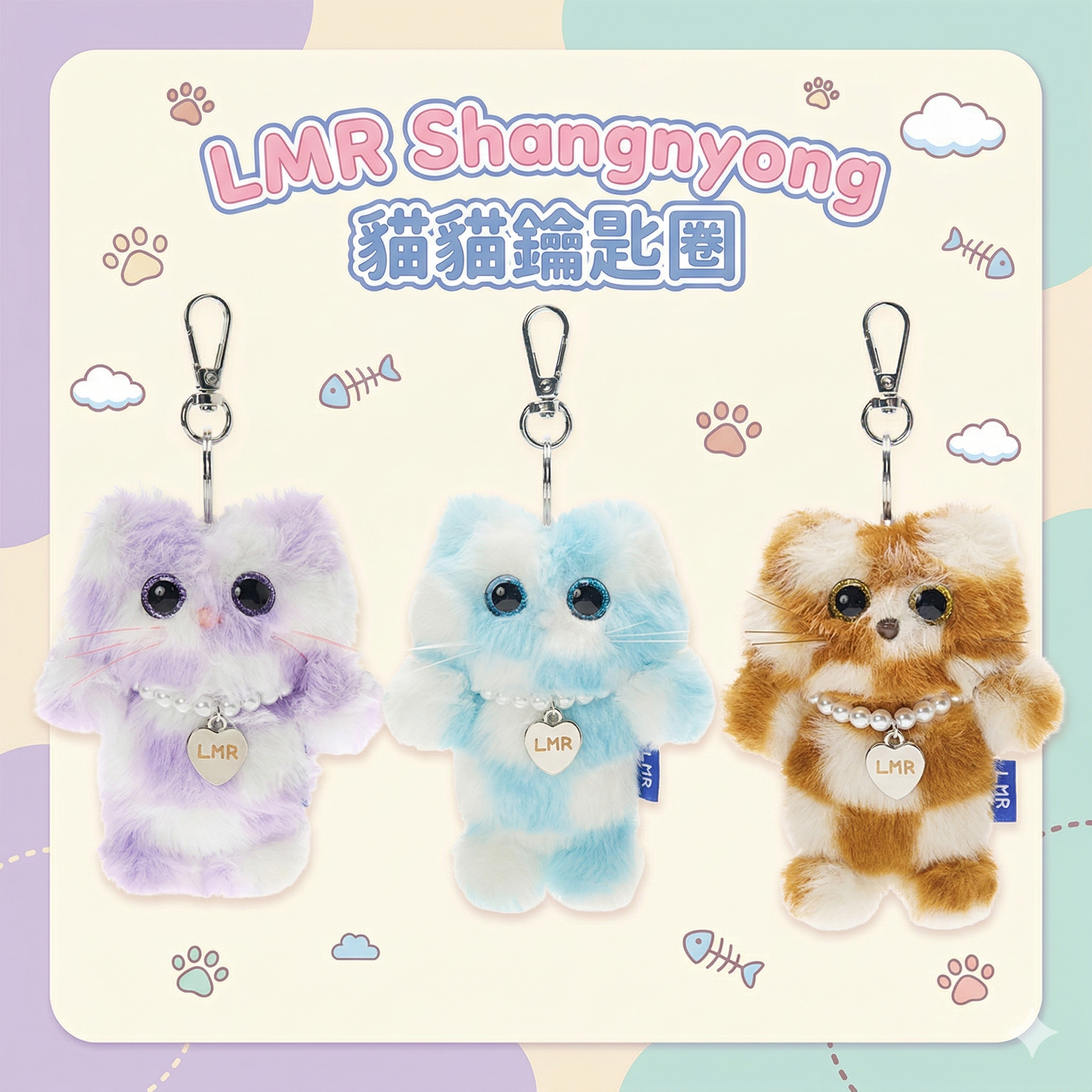 【直播】LMR LX0413913 Shangnyong 貓貓鑰匙圈