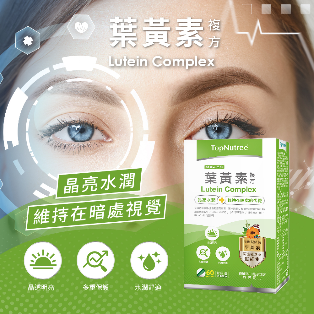 【新悠雀】葉黃素複方｜晶亮舒適