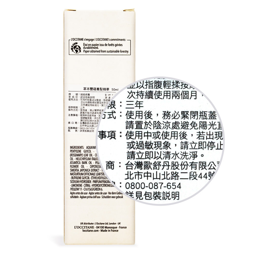 L'OCCITANE 歐舒丹 草本豐蘊養髮/頭皮養護精華(50ml)-多款-百貨公司貨