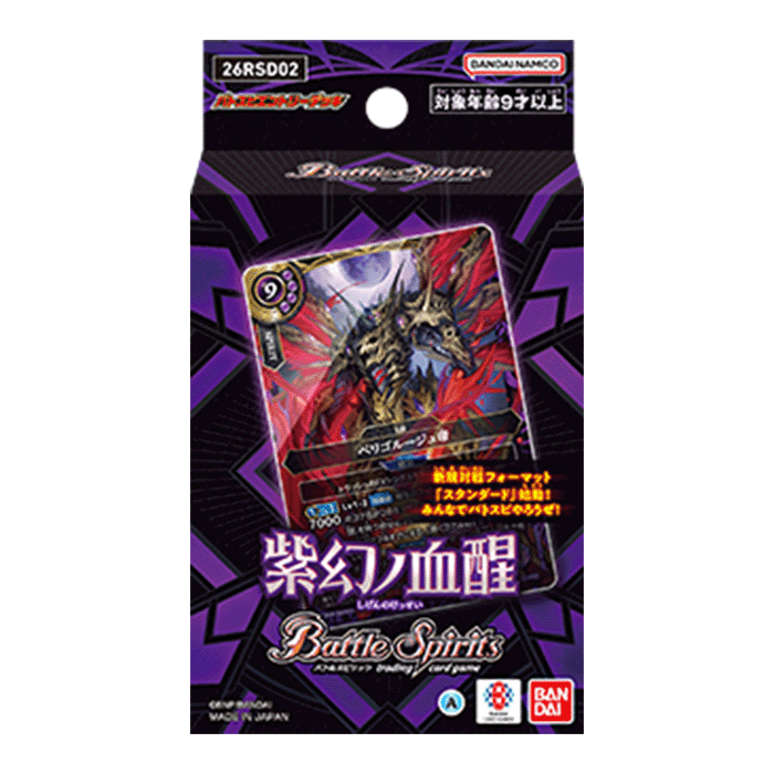 【26RSD02】Battle Spirits 卡牌游戲: 入門牌組 紫幻ノ血醒  (原盒)