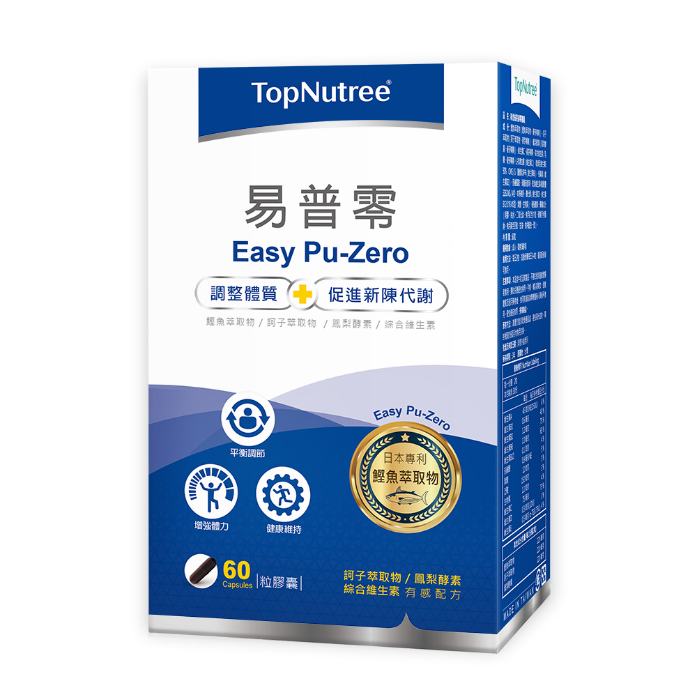 【新悠雀】易普零｜促進代謝