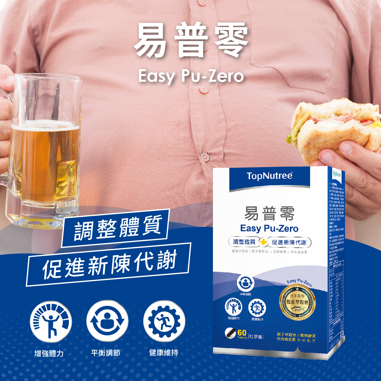 【新悠雀】易普零｜促進代謝