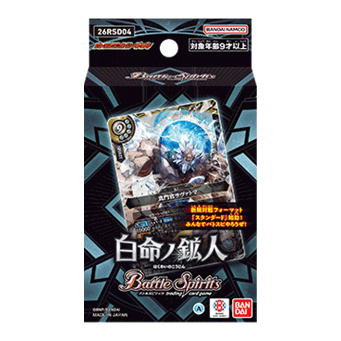 【26RSD04】Battle Spirits 卡牌游戲: 入門牌組 白命ノ鉱人  (原盒)