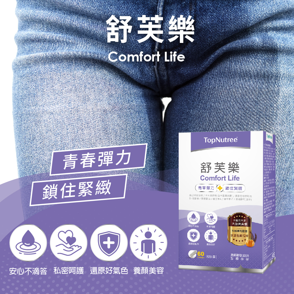 【新悠雀】舒芙樂｜鎖住緊緻