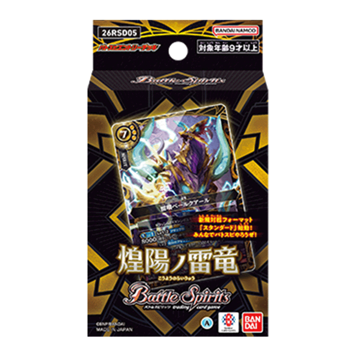 【26RSD05】Battle Spirits 卡牌游戲: 入門牌組 煌陽ノ雷竜  (原盒)