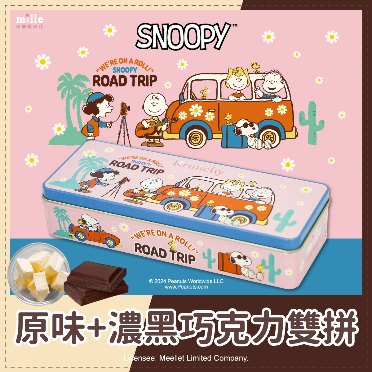 (長矮盒)曲奇餅史努比粉旅行車罐