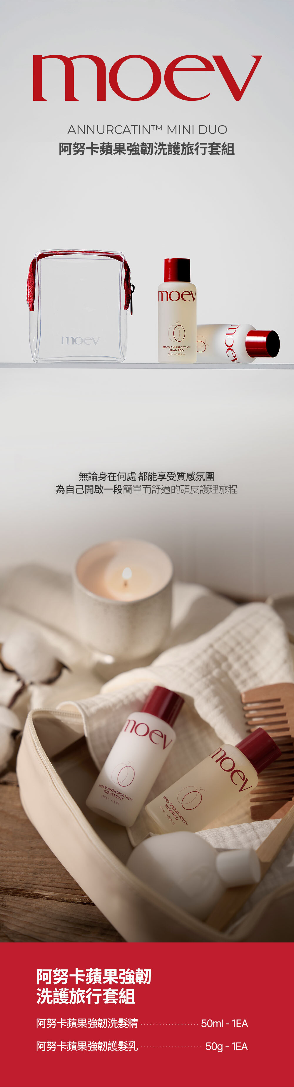 阿努卡蘋果強韌洗護旅行套組_01
