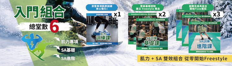 SA平花訓練–入門組合班