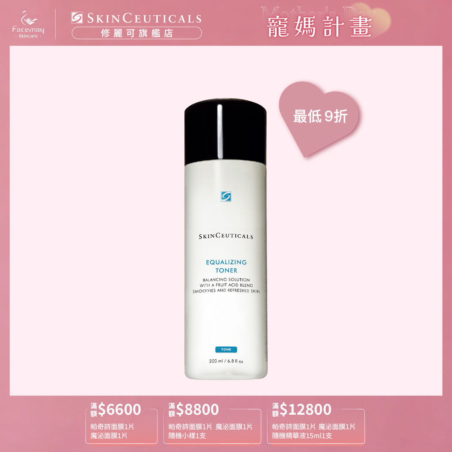 【SkinCeuticals 修麗可】保濕平衡化妝水 200ml