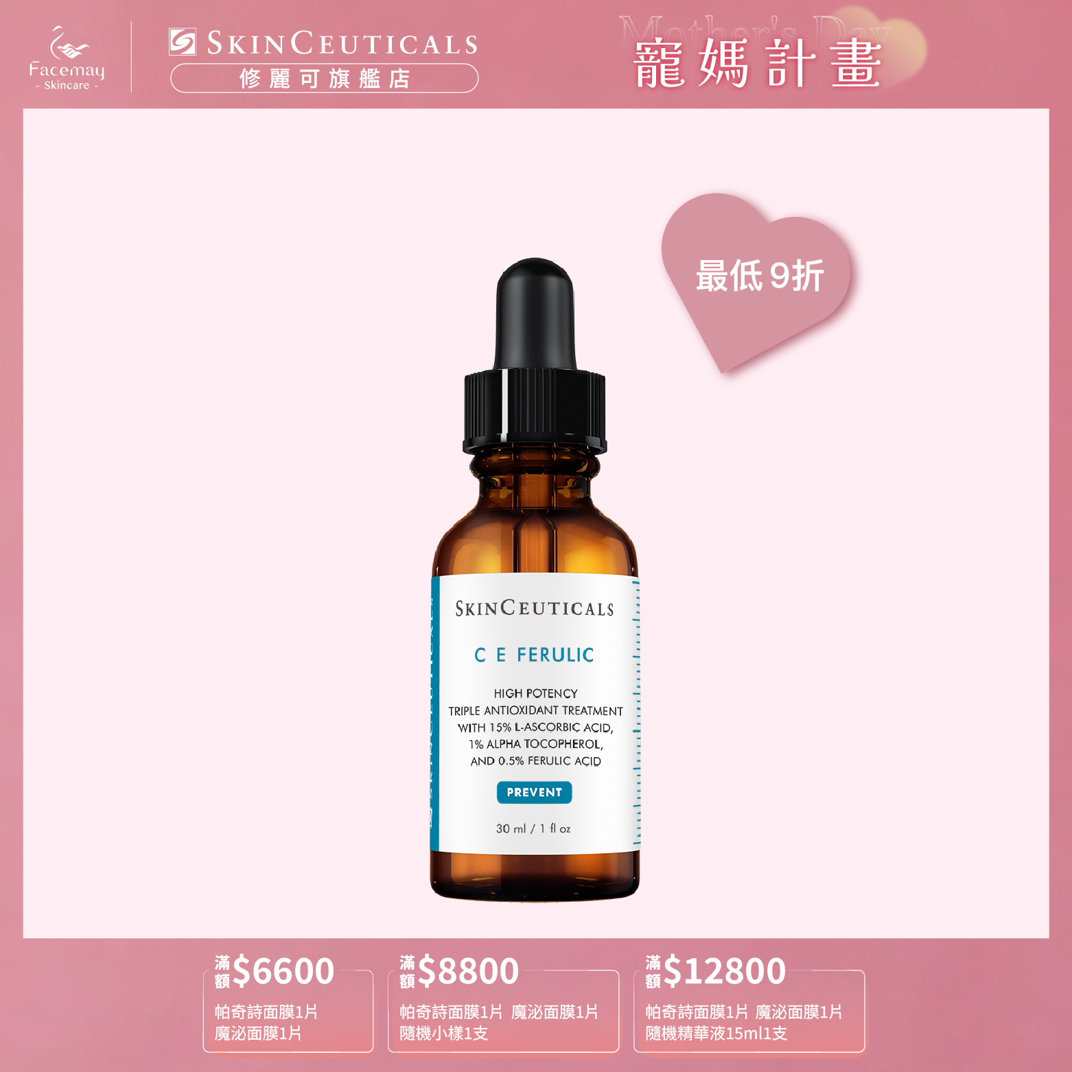 【SkinCeuticals 修麗可】超濃度CE緊緻修護抗氧化精華 30ml