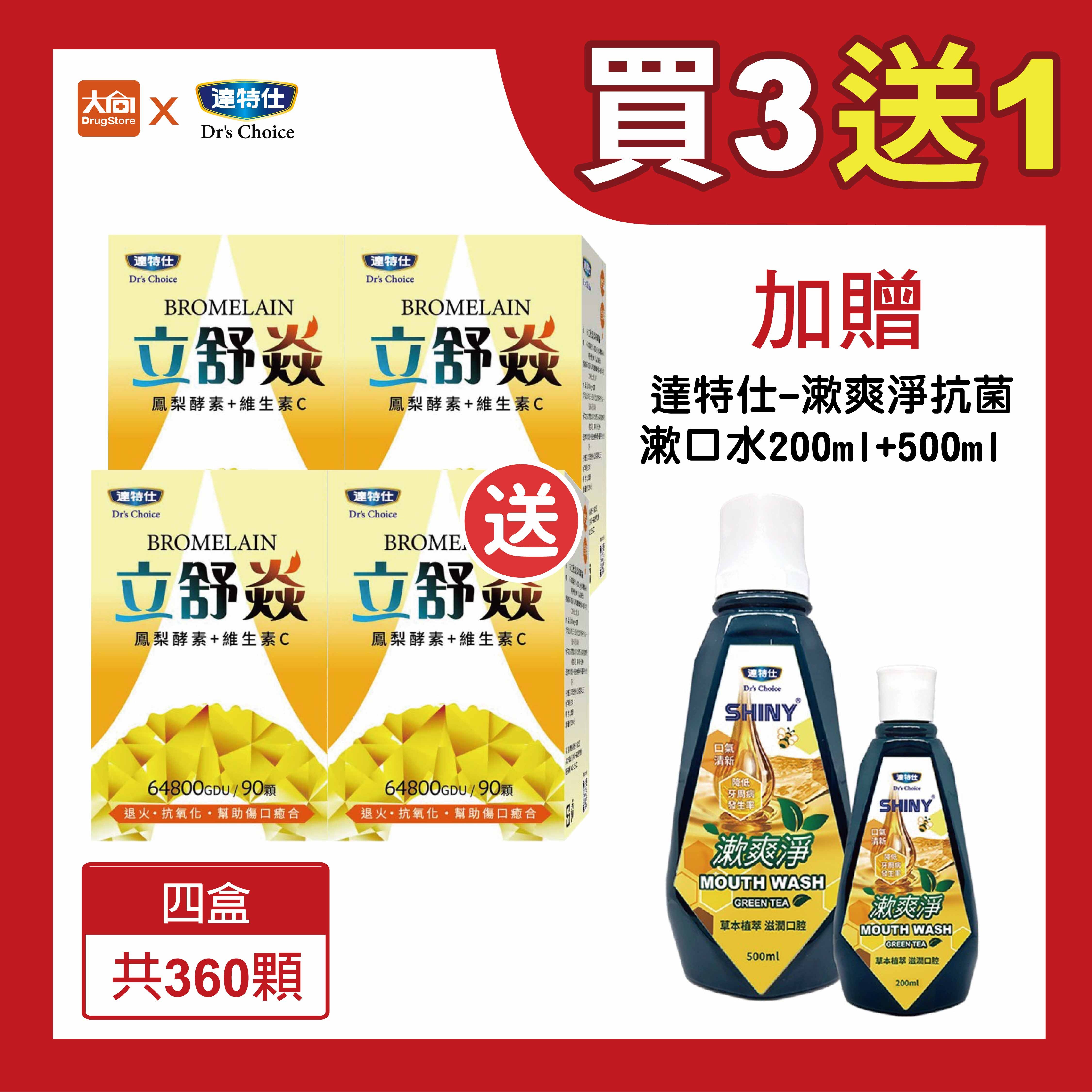 達特仕-立舒焱鳳梨酵素(4件組)加贈達特仕漱爽淨蜂膠漱口水200ml+500ml