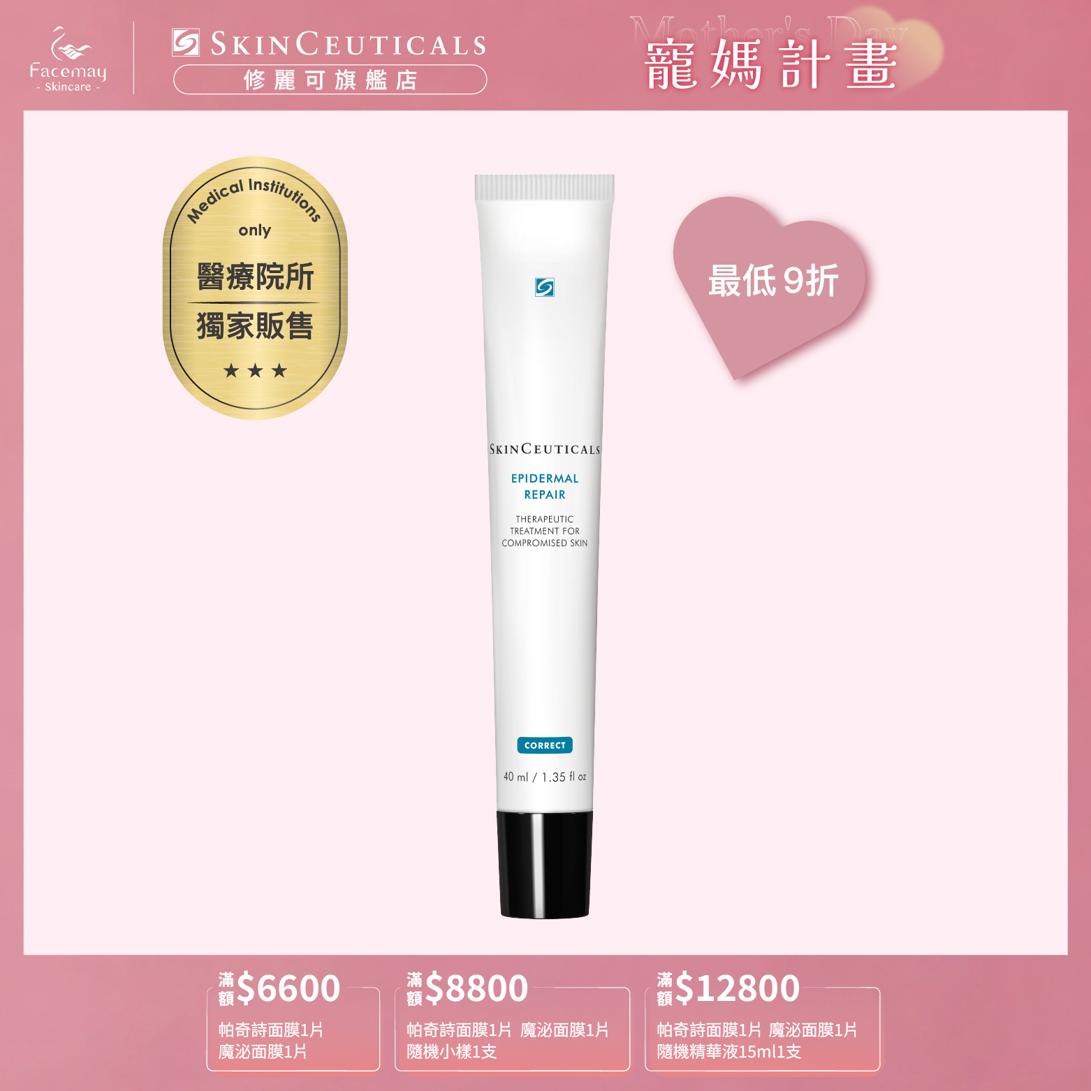 【SkinCeuticals 修麗可】高效舒顏修護霜40ml (醫療院所獨家)
