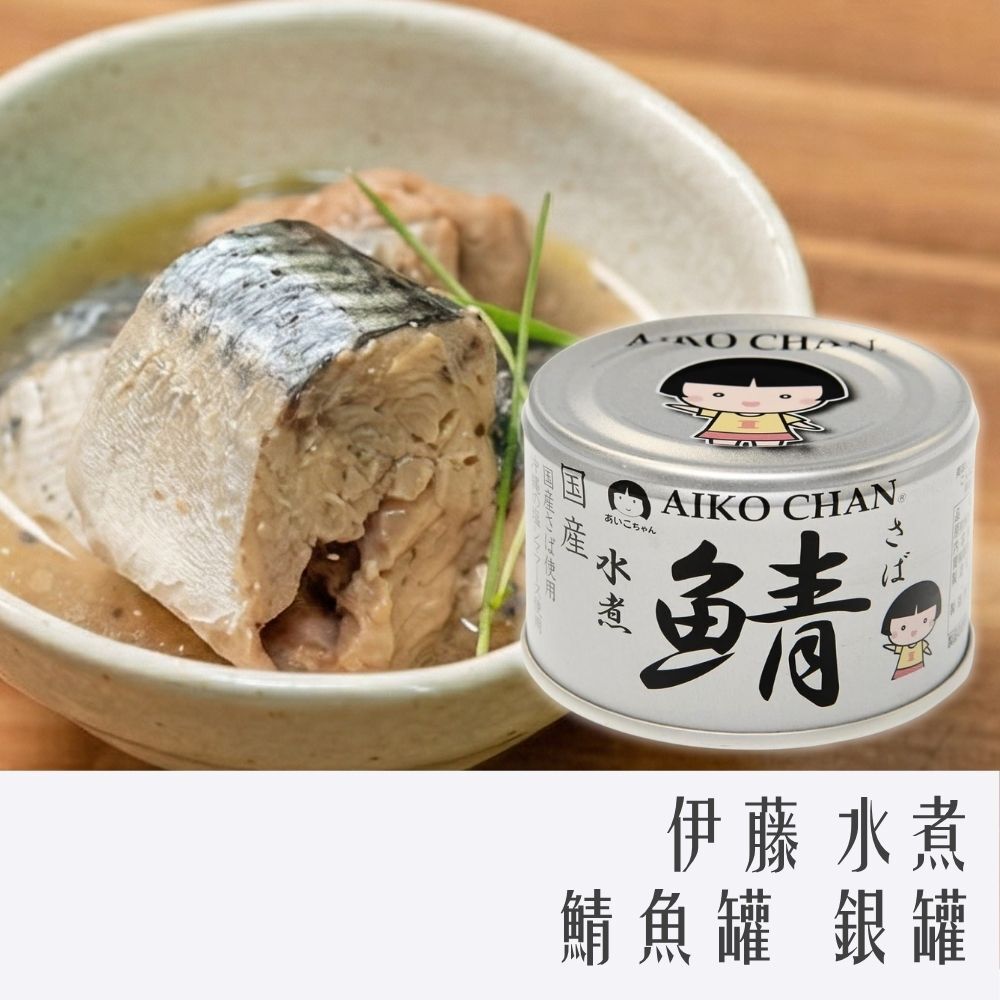 伊藤水煮鯖魚罐 150g (銀罐)