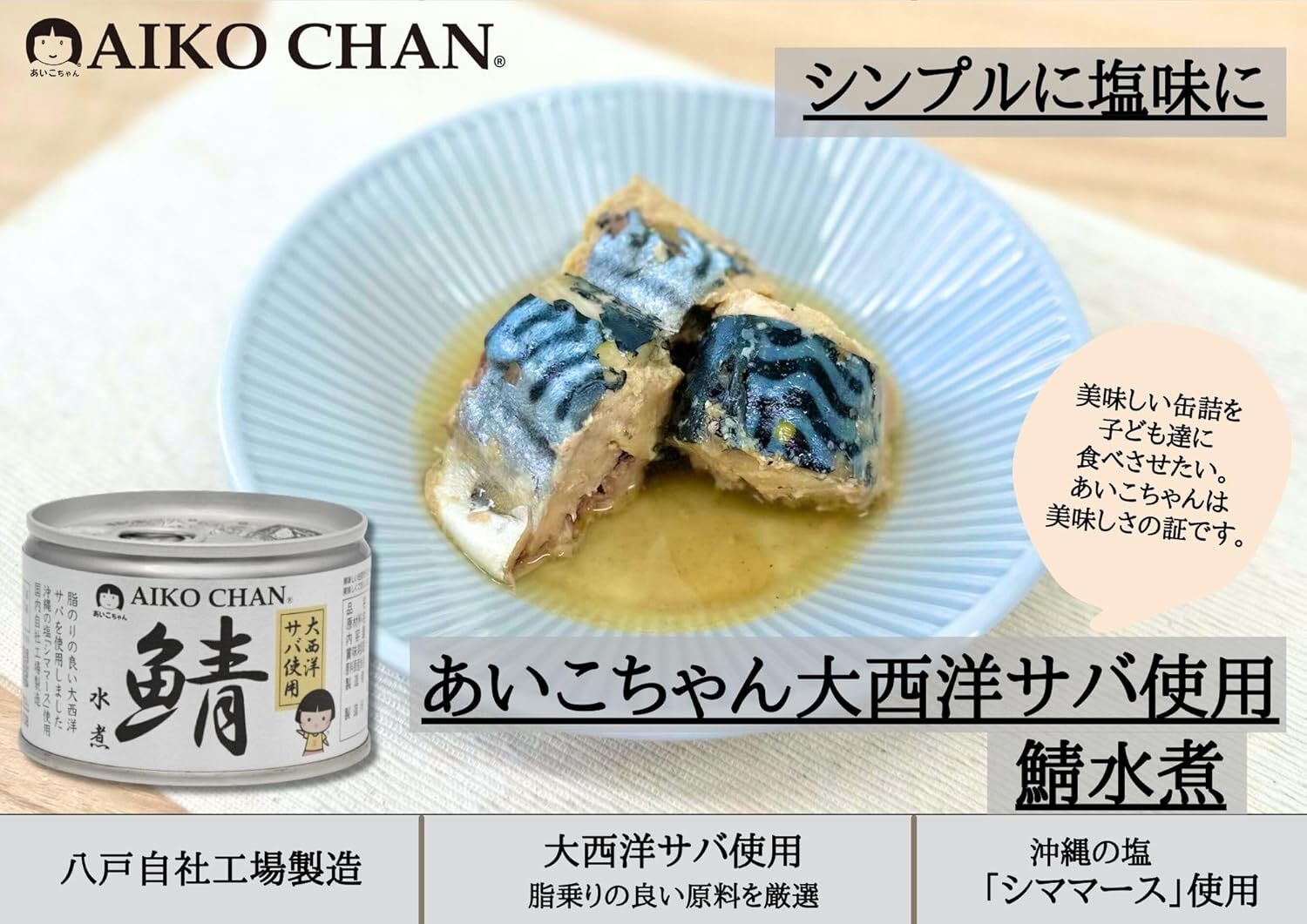 伊藤水煮鯖魚罐 150g (銀罐)