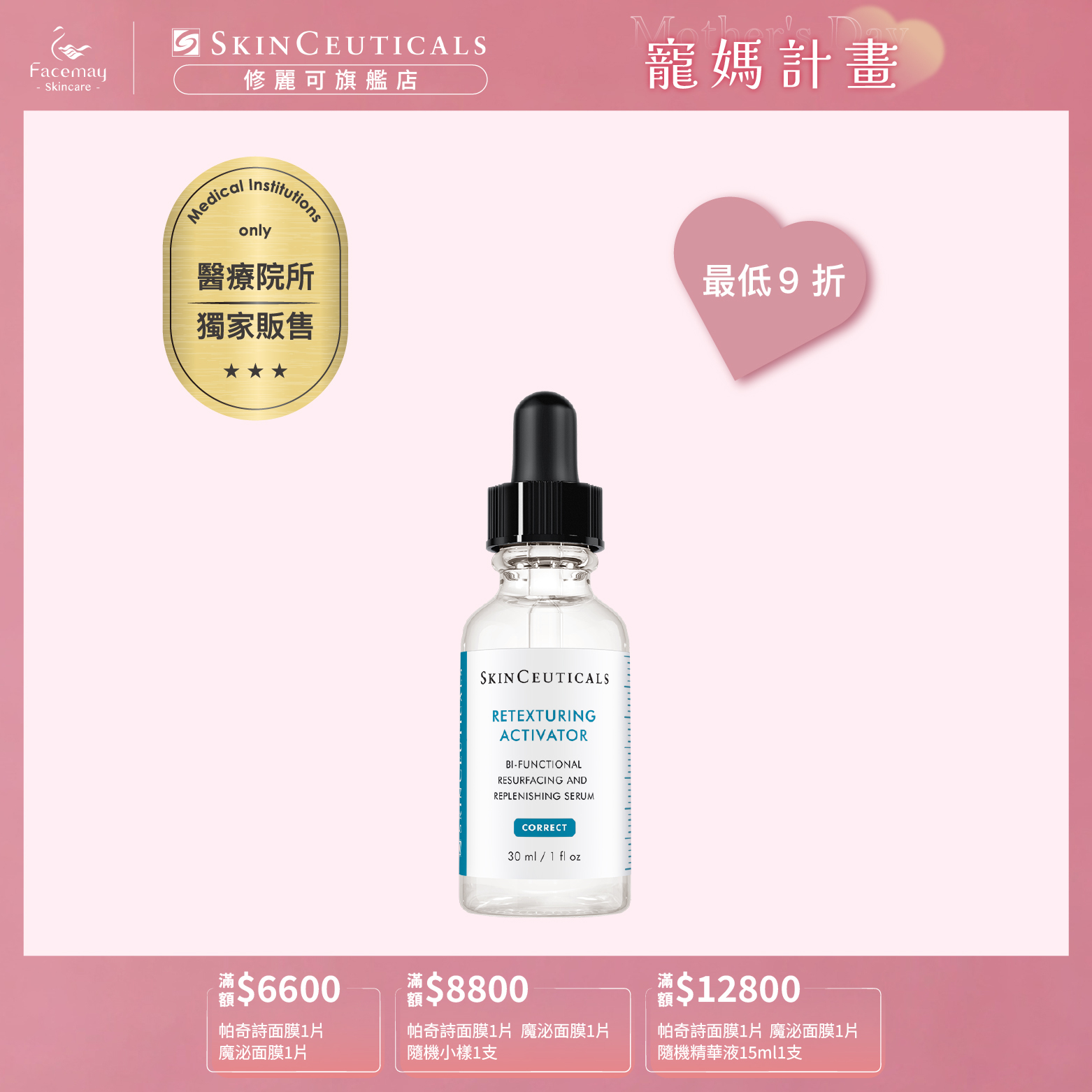 【SkinCeuticals 修麗可】活化調理嫩膚精華30ml (醫療院所獨家)