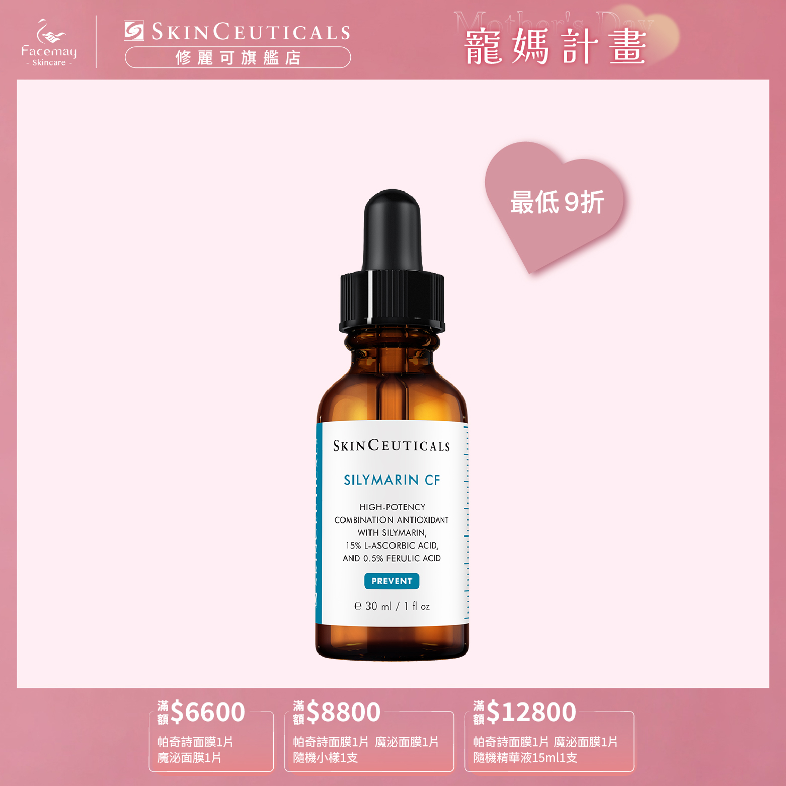 【SkinCeuticals 修麗可】SCF淨化調理抗老精華 30ml