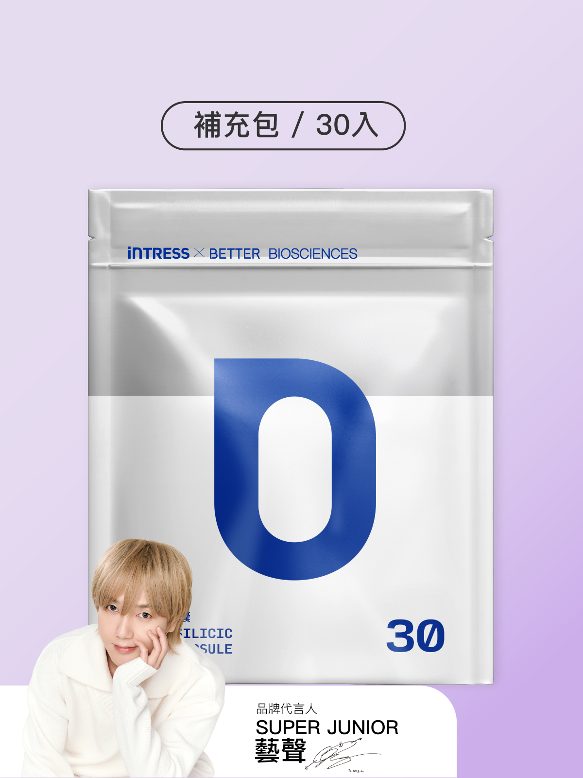 【好豐盈】正矽酸補充包（30顆）