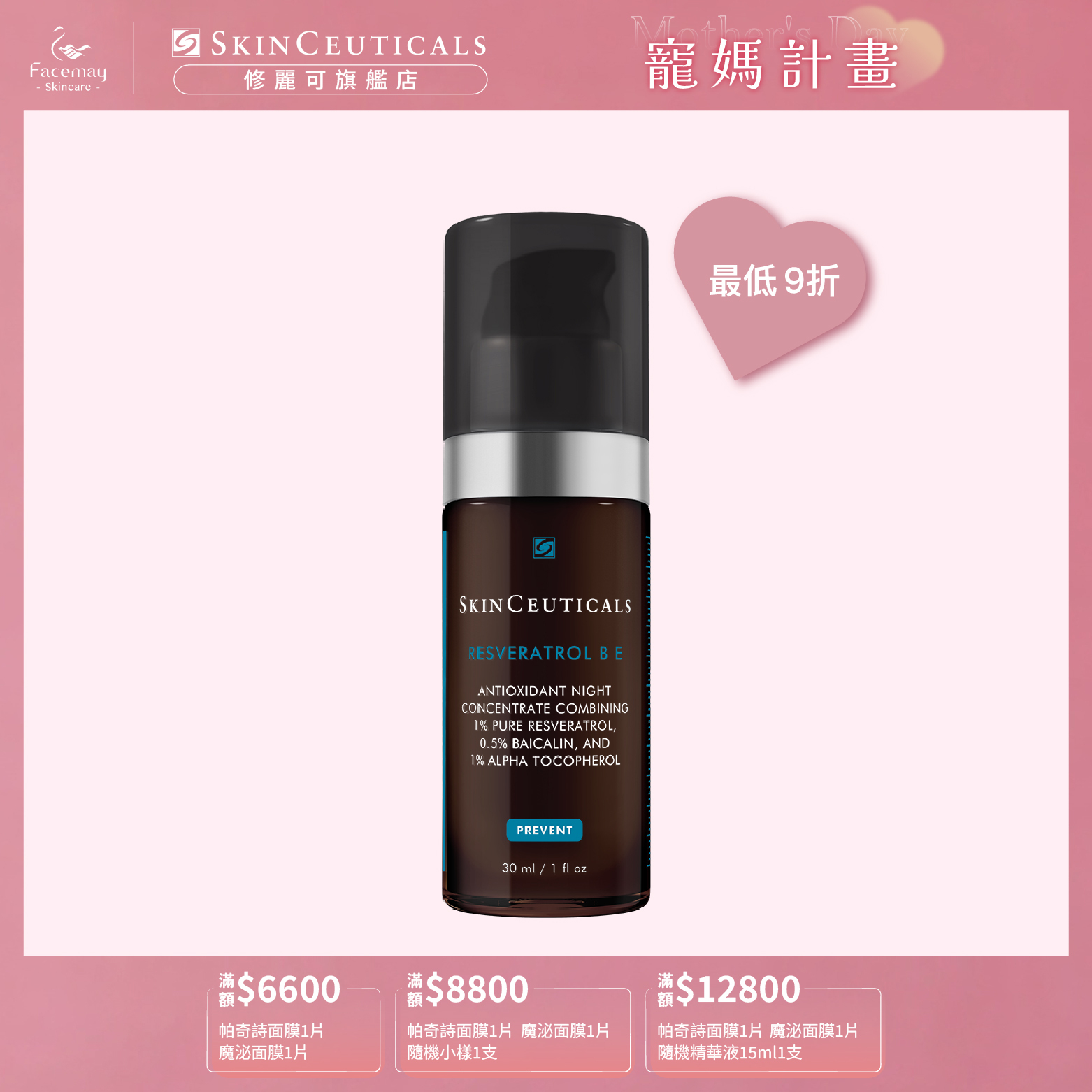 【SkinCeuticals 修麗可】肌活修護夜間抗氧化精華 30ml