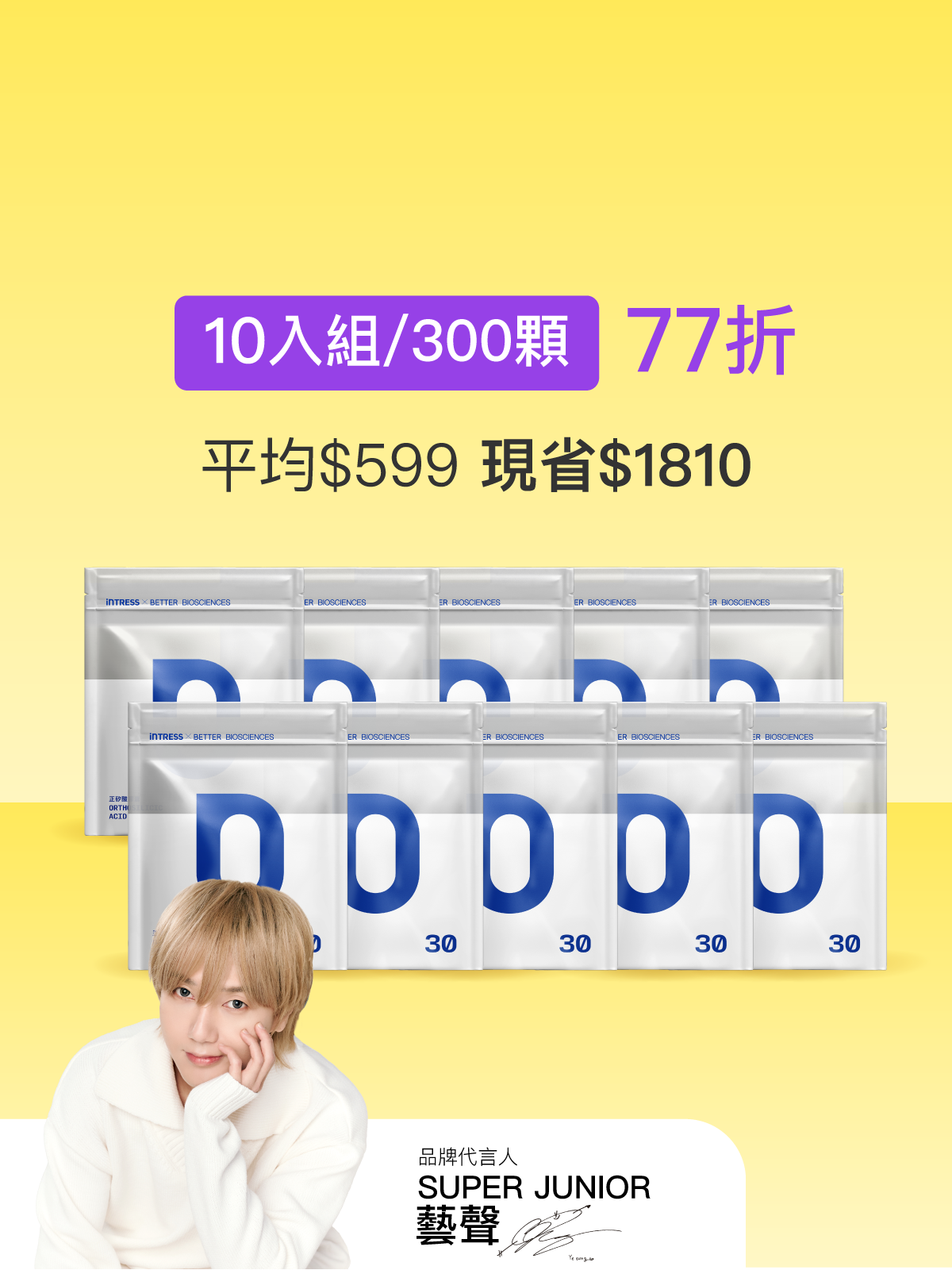 【好豐盈】正矽酸補充包＿10入組（共300顆）