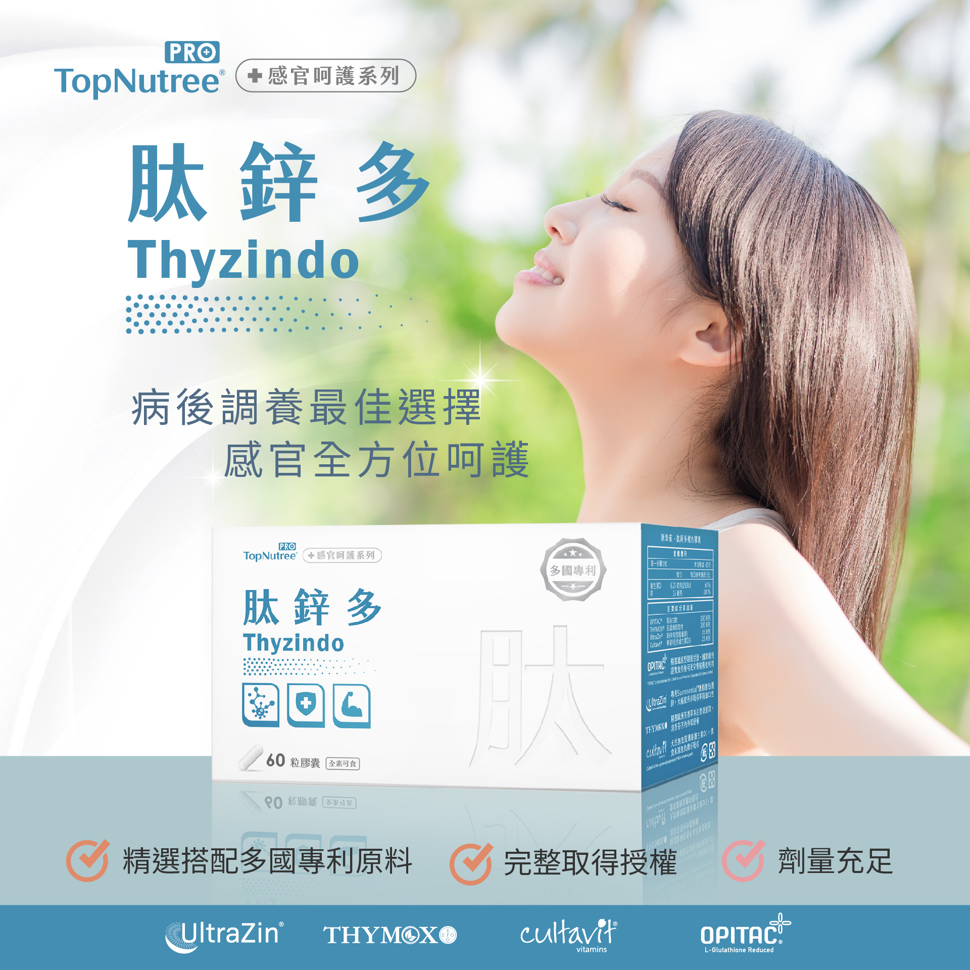 【新悠雀 pro】肽鋅多｜感官呵護保健