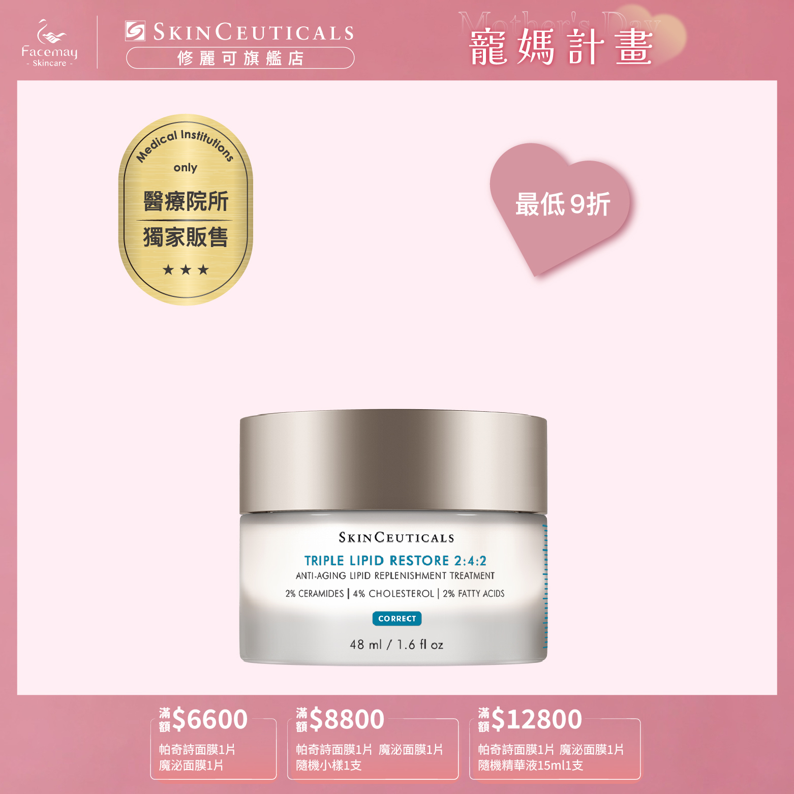 【SkinCeuticals 修麗可】2:4:2 三重潤澤彈嫩修復霜48ml (醫療院所獨家)