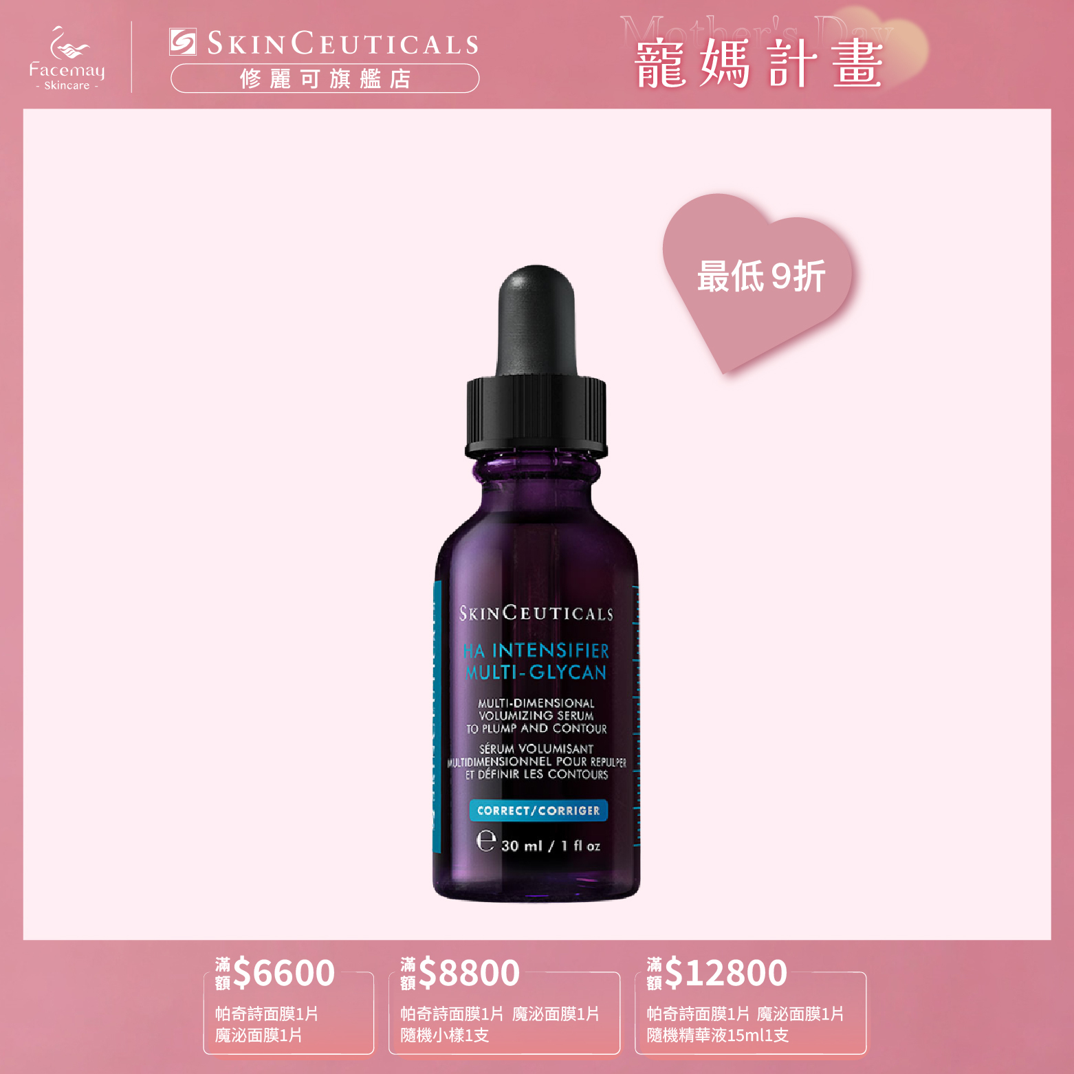 【SkinCeuticals 修麗可】HA塑顏緊緻超彈力紫米精華 30ml
