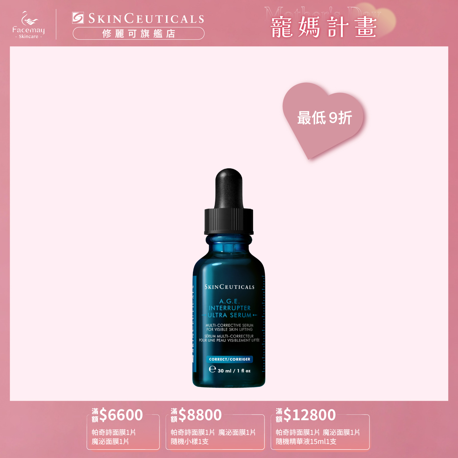 【SkinCeuticals 修麗可】AGE極效賦活緊緻精華 30ml