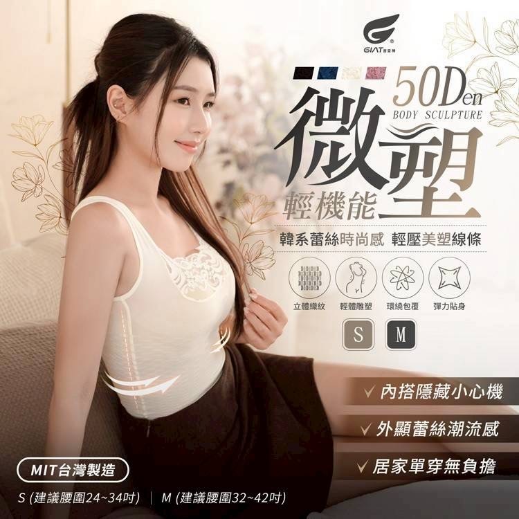 台灣製𝐆𝐈𝐀𝐓 新50D輕機能平腹蕾絲內搭雕塑背心