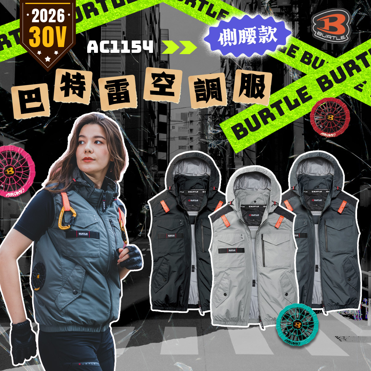 BURTLE 巴特雷 AC1154K 2026 新款 空調服 30V 無袖 背心