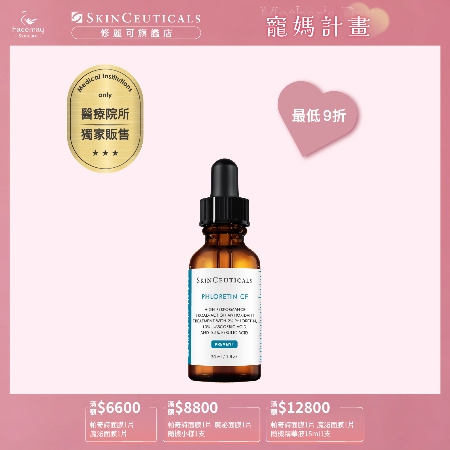 【SkinCeuticals 修麗可】PCF無瑕煥白抗氧化精華30ml (醫療院所獨家)效期:2026/11/30