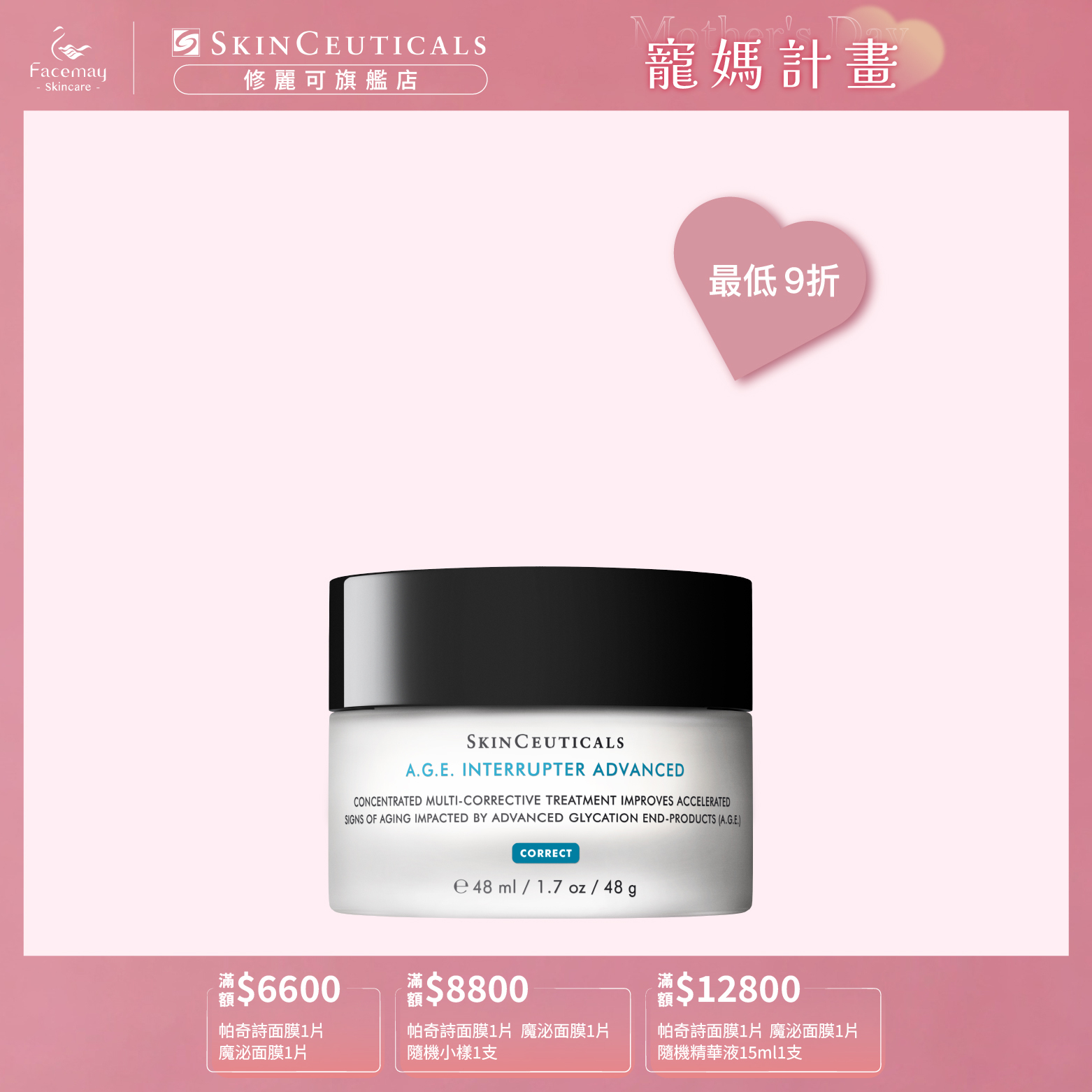 【SkinCeuticals 修麗可】AGE普拉斯鏈活膚緊緻霜 48ml