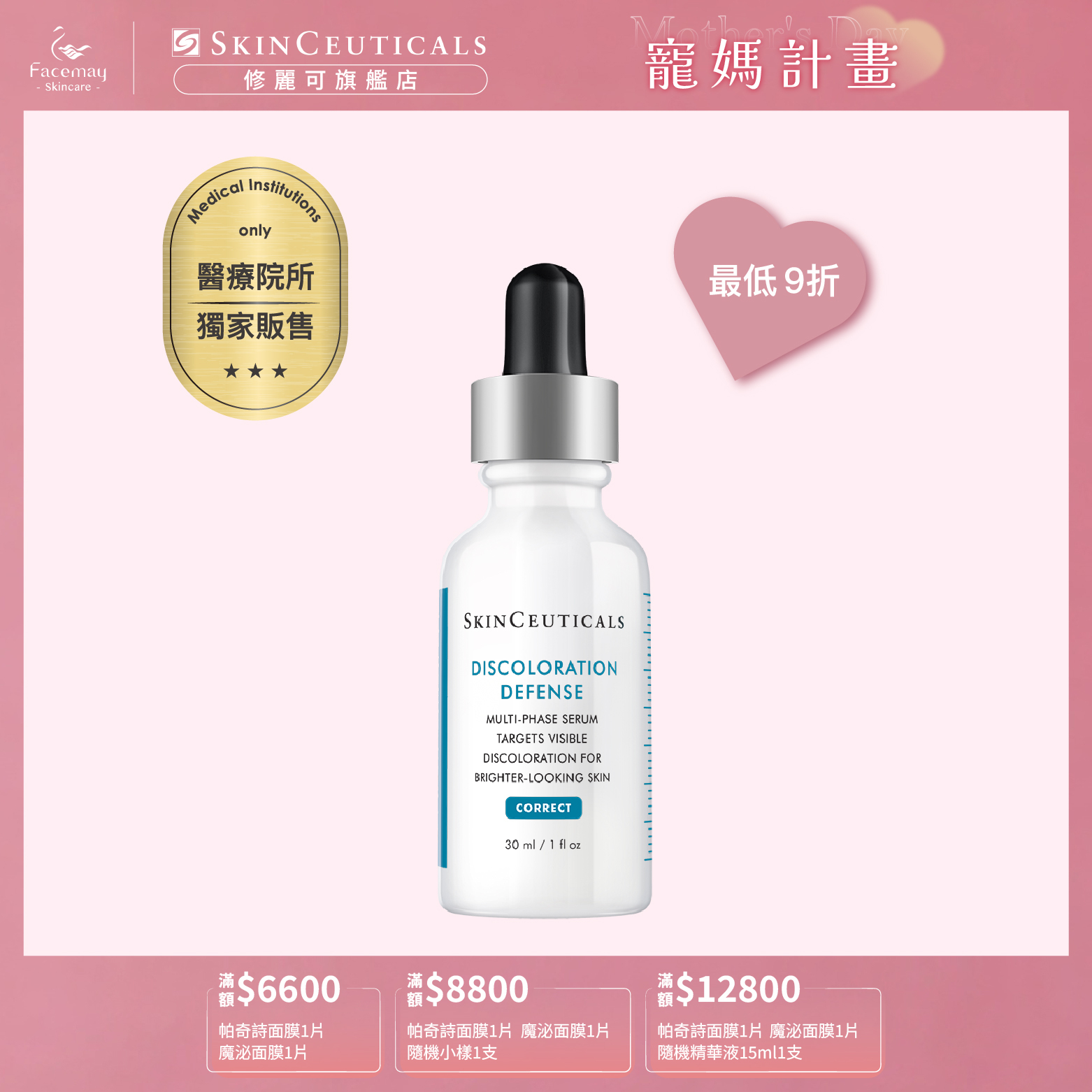 【SkinCeuticals 修麗可】淨膚淡斑發光精華高濃縮版30ml (醫療院所獨家)
