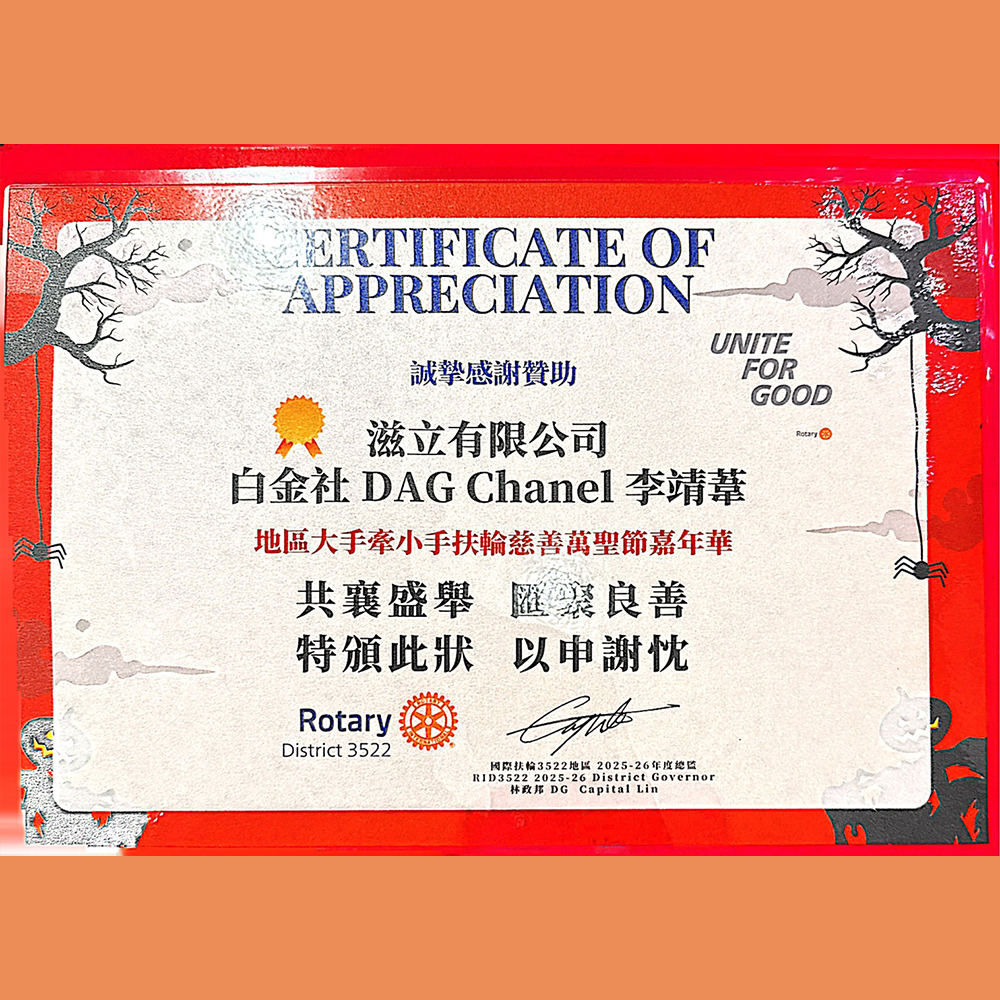 2025扶輪大手牽小手慈善萬聖節嘉年華 滋立感謝狀