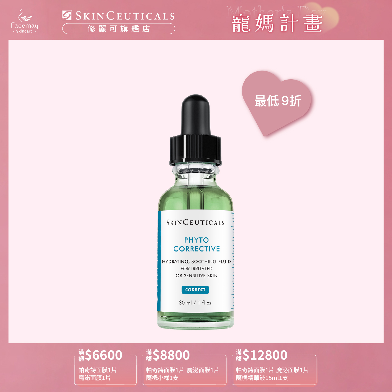 【SkinCeuticals 修麗可】植萃極速舒緩色修精華30ml