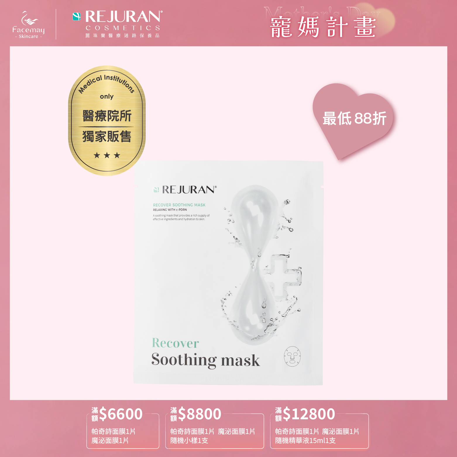 【Rejuran 麗珠蘭】 肌底喚膚修護面膜 25ml*5 (醫療院所獨家)