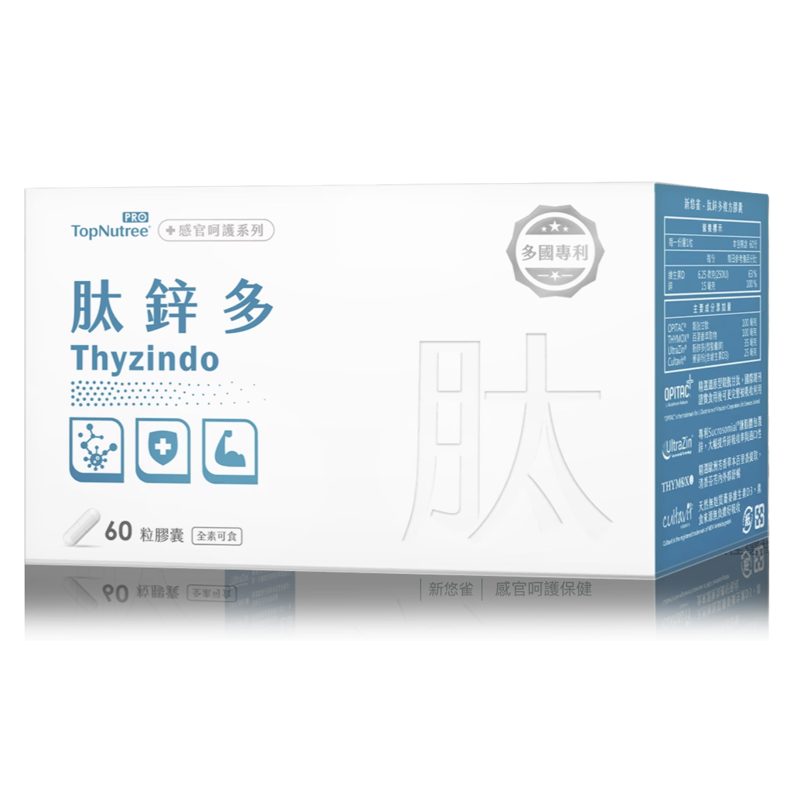 【新悠雀 pro】肽鋅多｜感官呵護保健