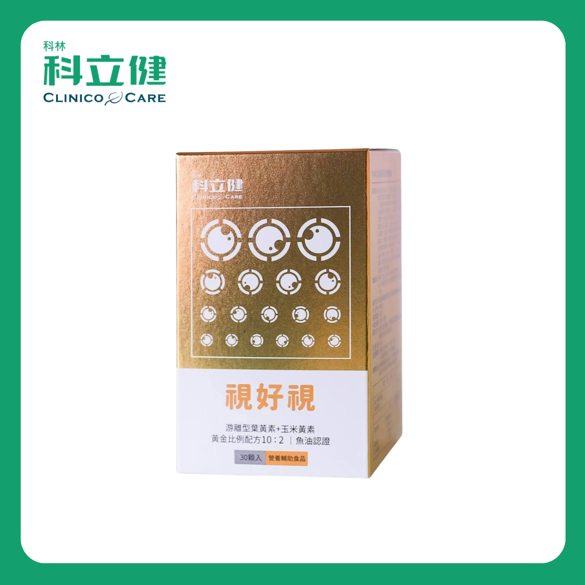 【科立健】視好視 葉黃素魚油軟膠囊 (30顆/盒)