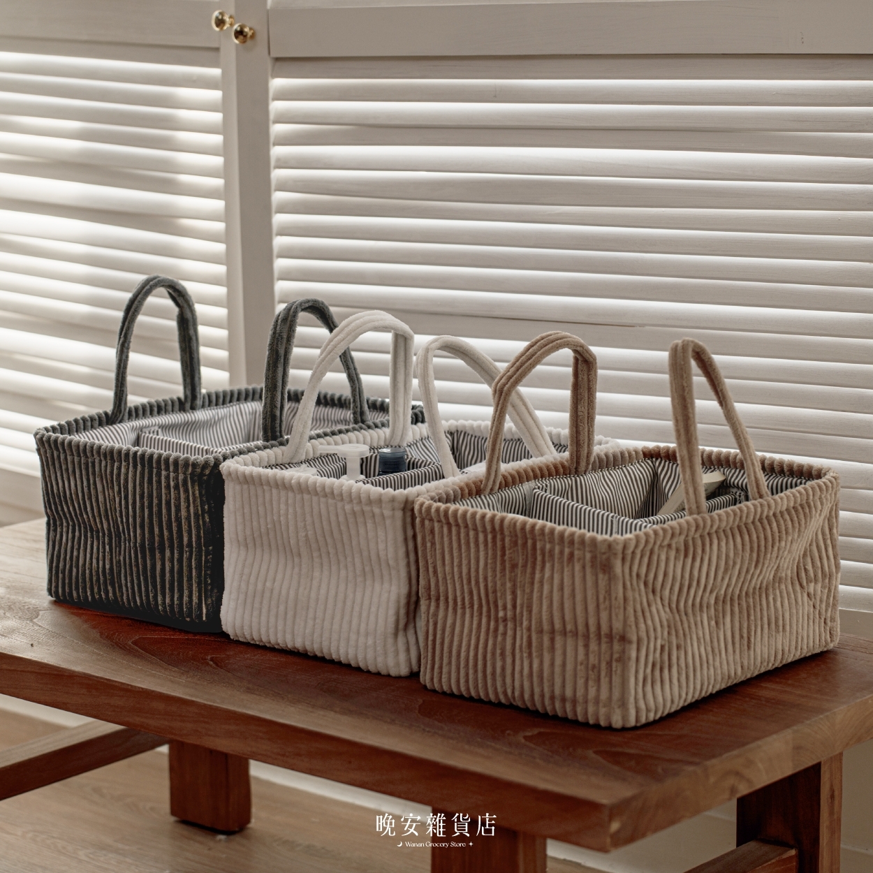 【雜物收納】 燈芯絨*分格*收納盒