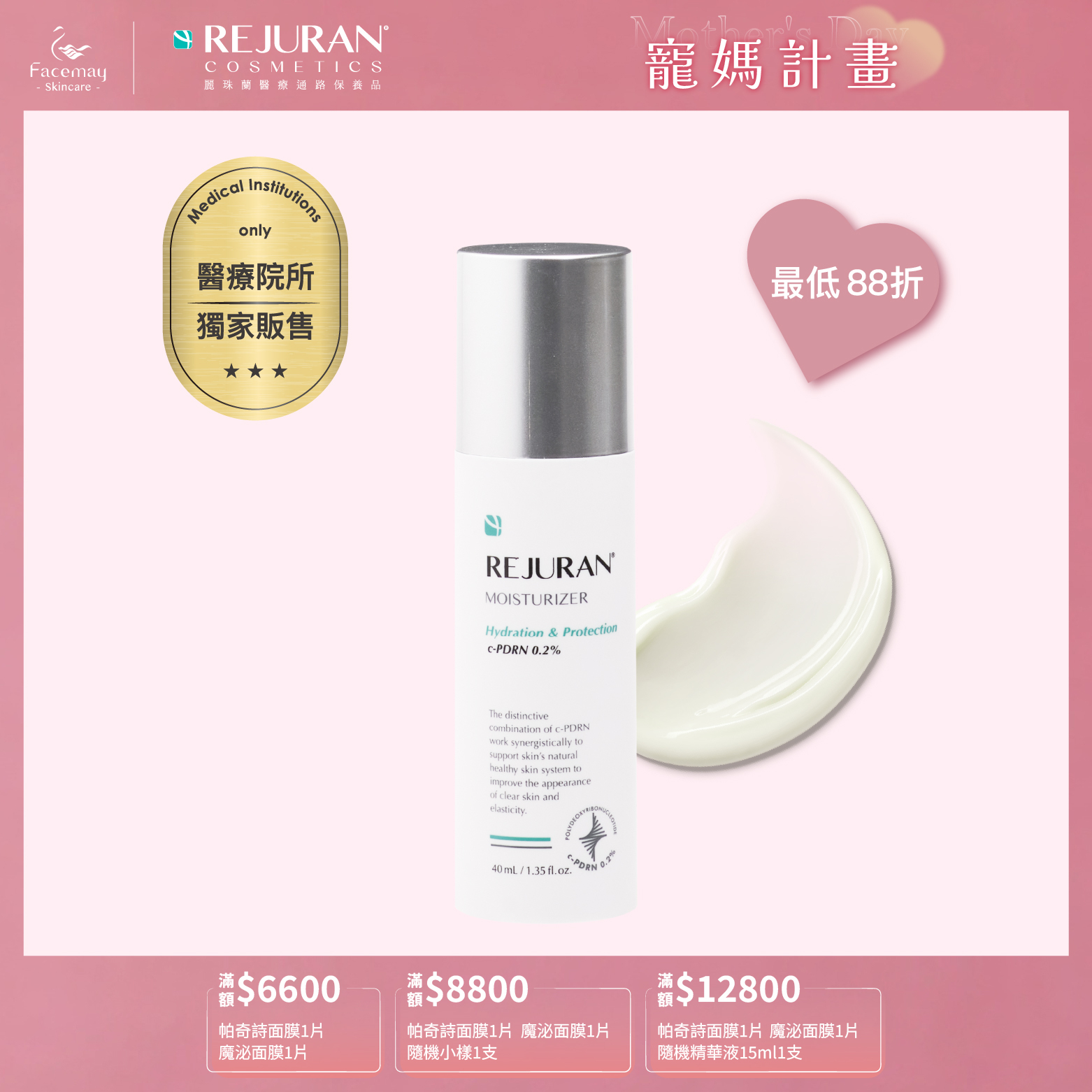 【Rejuran 麗珠蘭】 肌底喚膚輕潤乳液 40ml (醫療院所獨家)