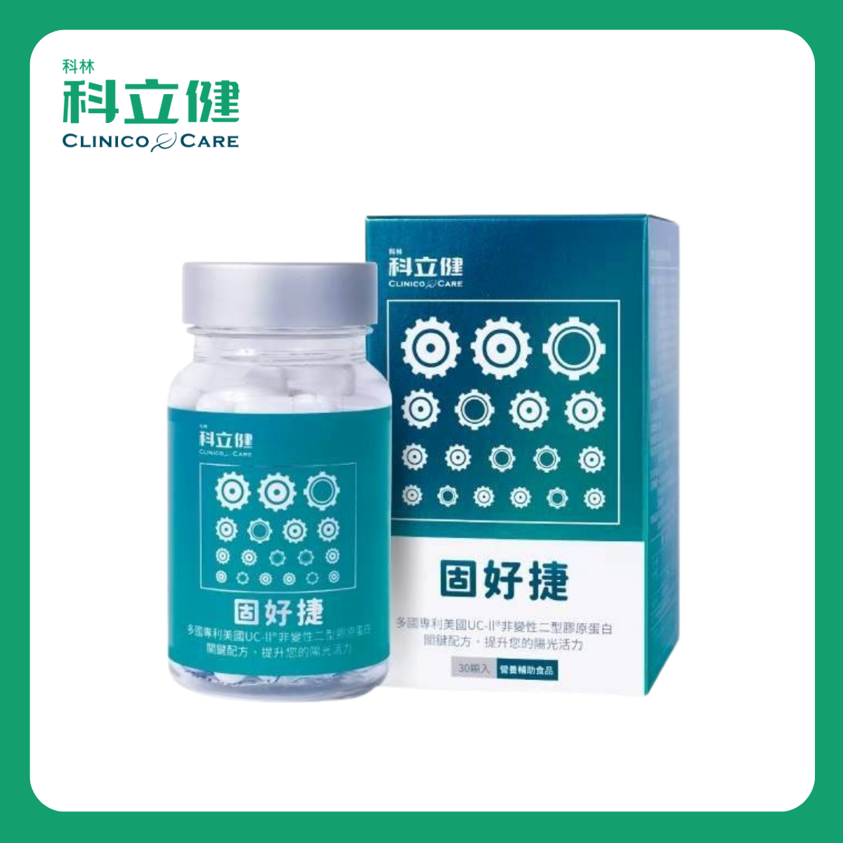 【科立健】固好捷UC-II®+MSM 靈活複方膠囊 (30顆/盒)