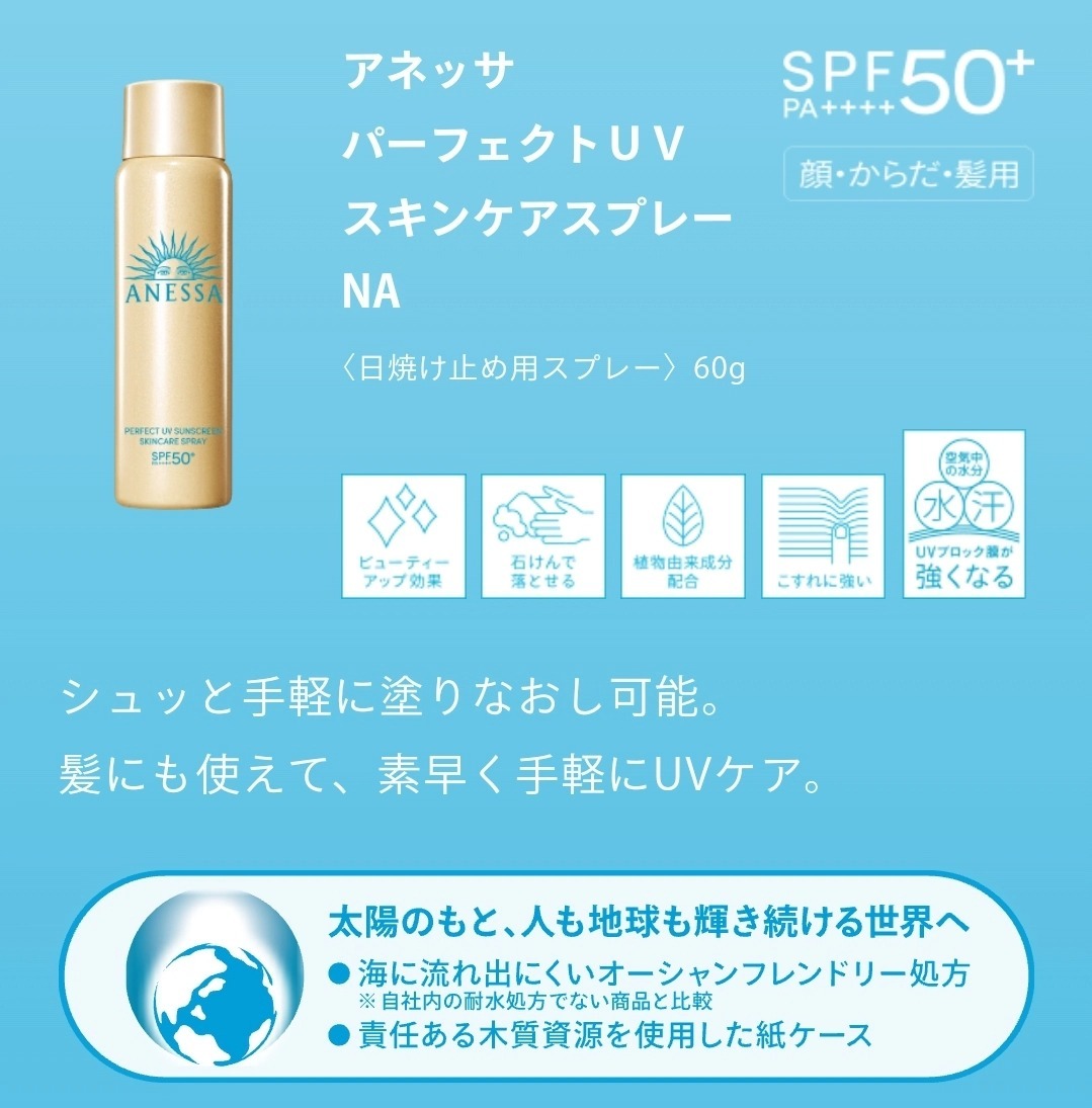 資生堂Anessa安耐曬防曬噴霧SPF50 60g